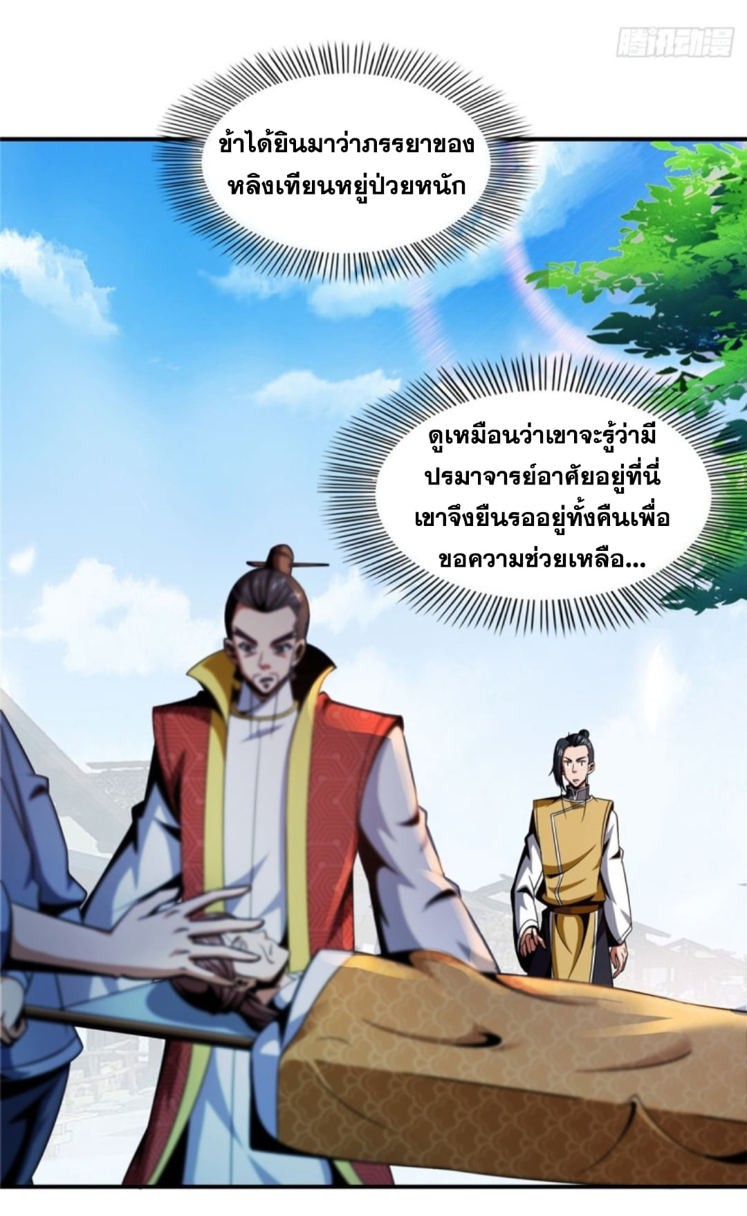 Library Of Heaven's Path ตอนที่ 79 หน้า 16
