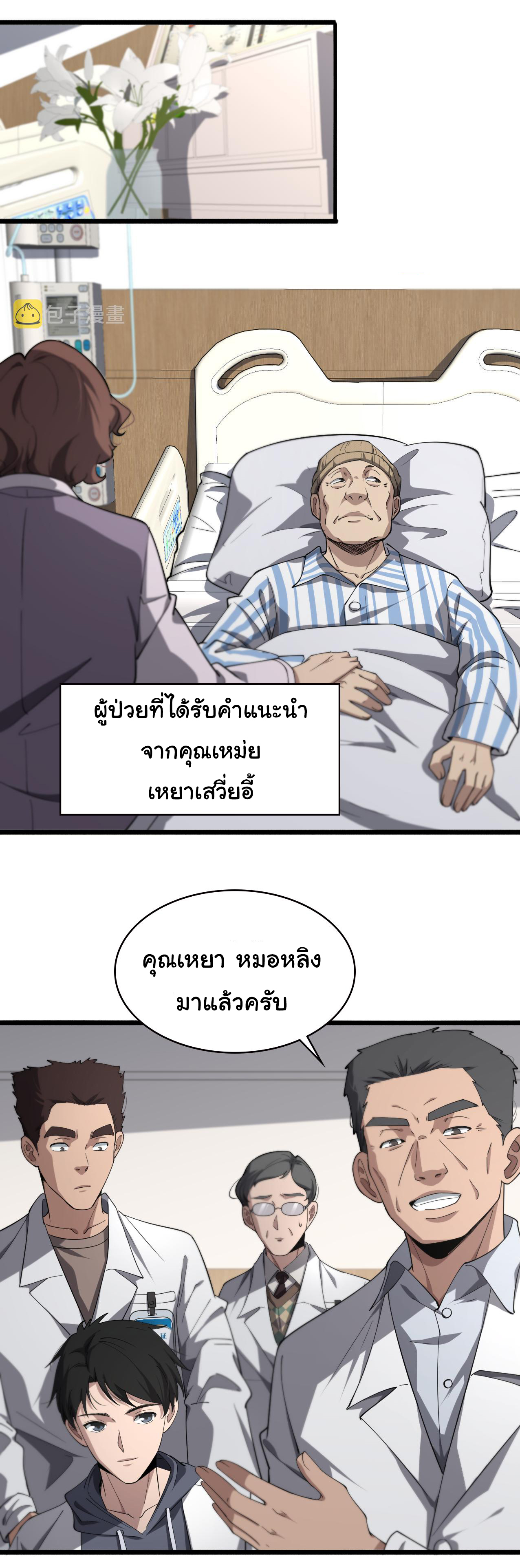 สุดยอดระบบของหมอหลิงหรัน ตอนที่ 158 หน้า 11