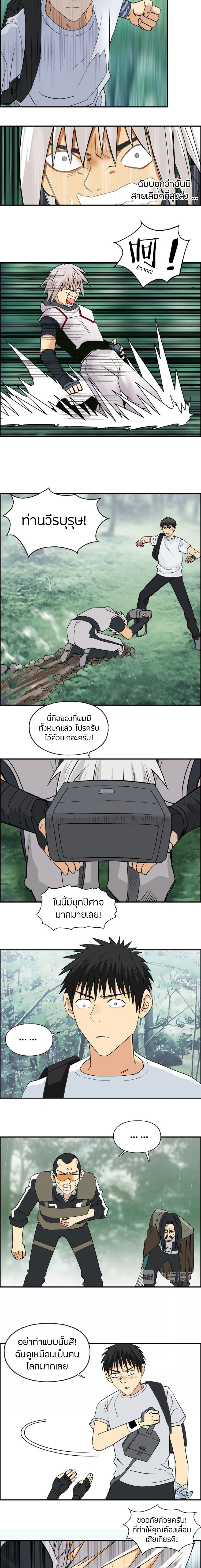 Super Cube ตอนที่ 119 หน้า 8