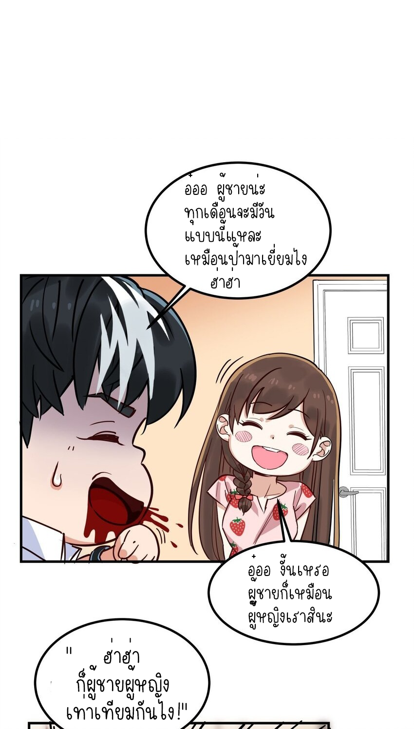 I Have a Hall of Heroic Souls ตอนที่ 7 หน้า 20