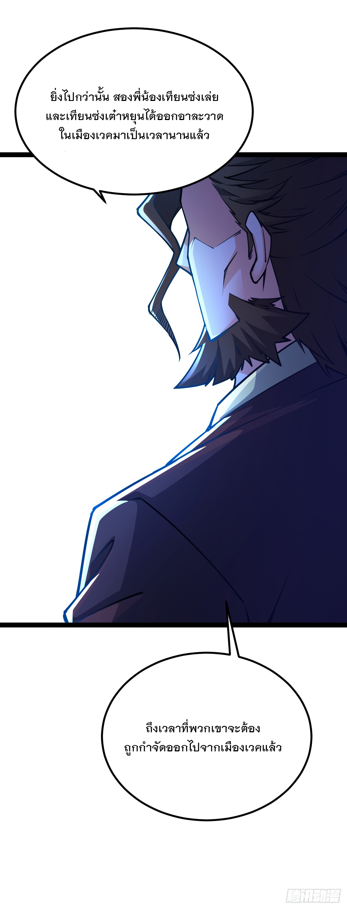 เทพกระบี่มรณะ (ชนจีน) ตอนที่ 88 หน้า 22