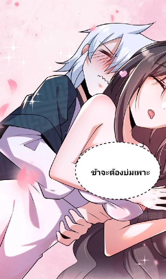 ข้าเป็นเจ้าสำนักที่ลูกศิษย์ต้องการตัว ตอนที่ 5 หน้า 5