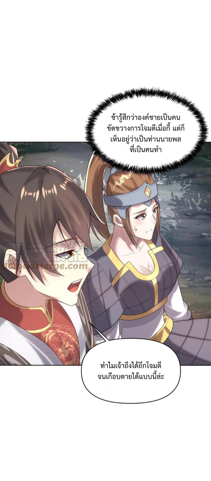 ข้าถูกอัญเชิญมาเพื่อช่วยจักรพรรดินี (ยังไม่ชนฉบับ) ตอนที่ 21 หน้า 16