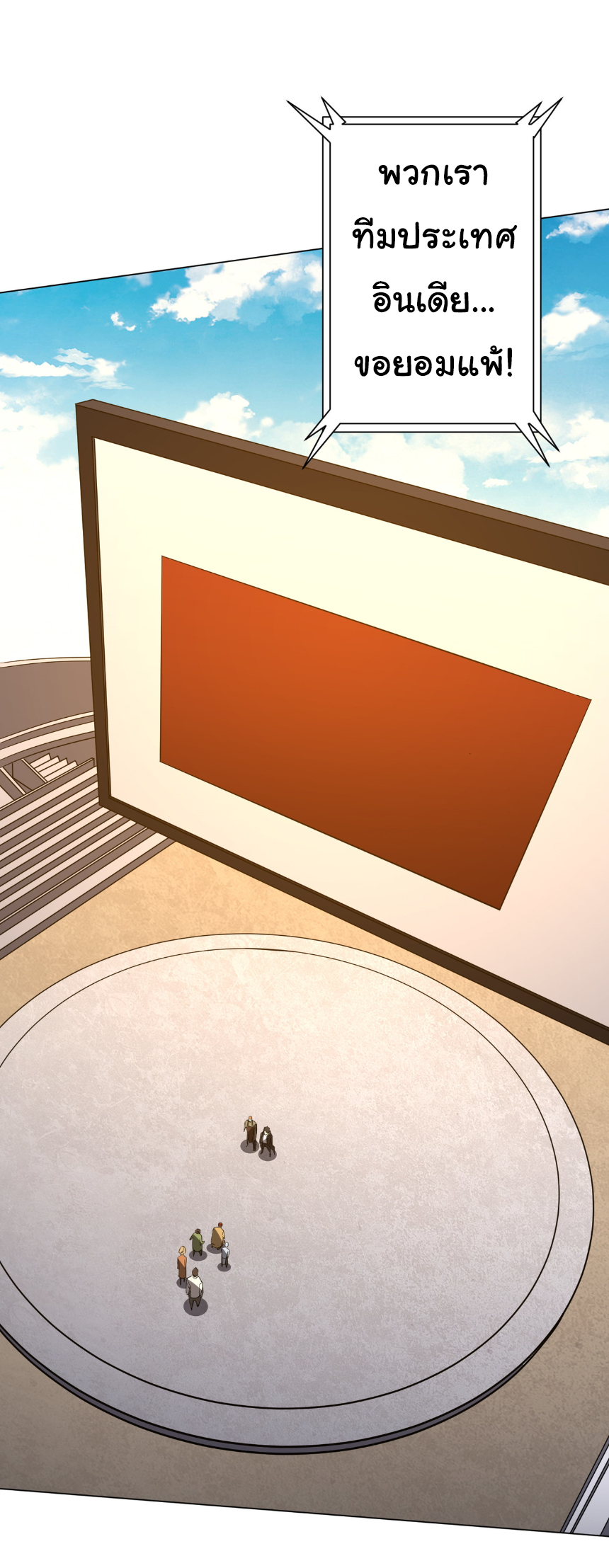 Start with trillions of coins ตอนที่ 165 หน้า 24