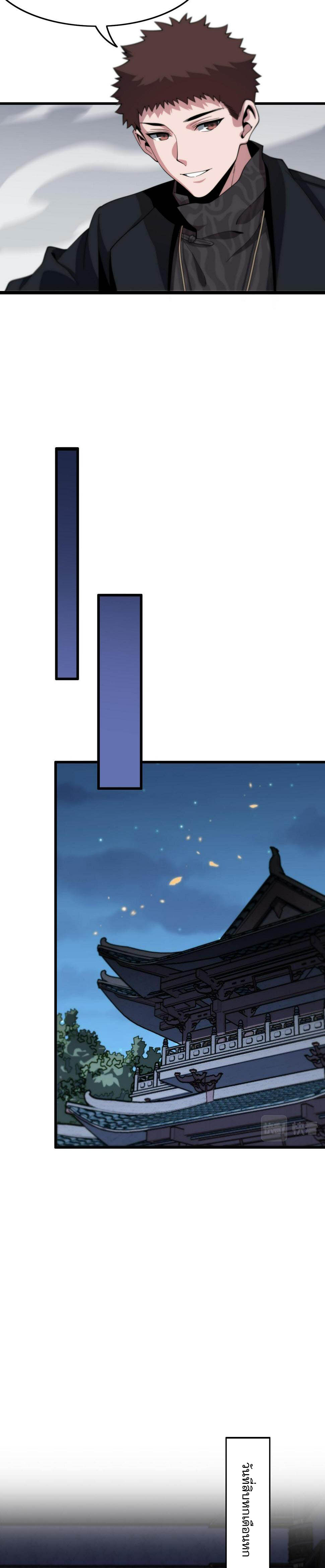 The Grand Master came down from the mountain ตอนที่ 62 หน้า 4