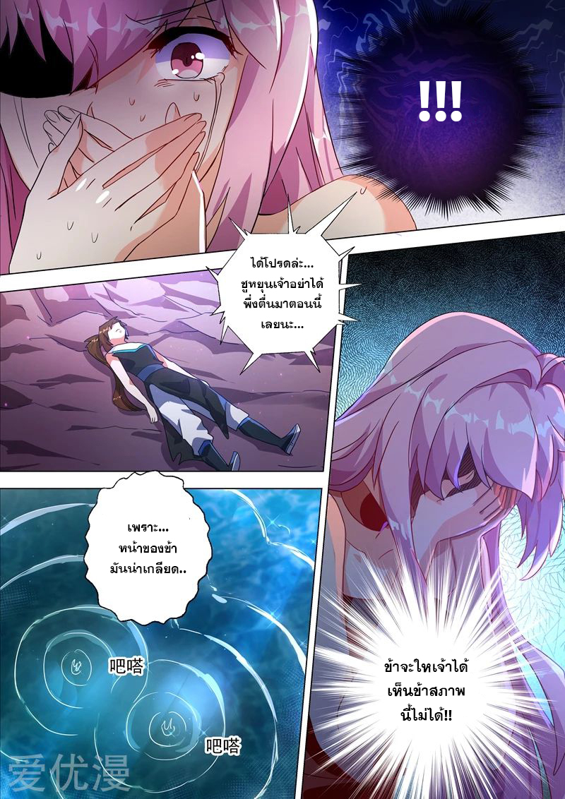 ดาบวิญญาณราชัน spirit sword sovereign ตอนที่ 223 หน้า 11