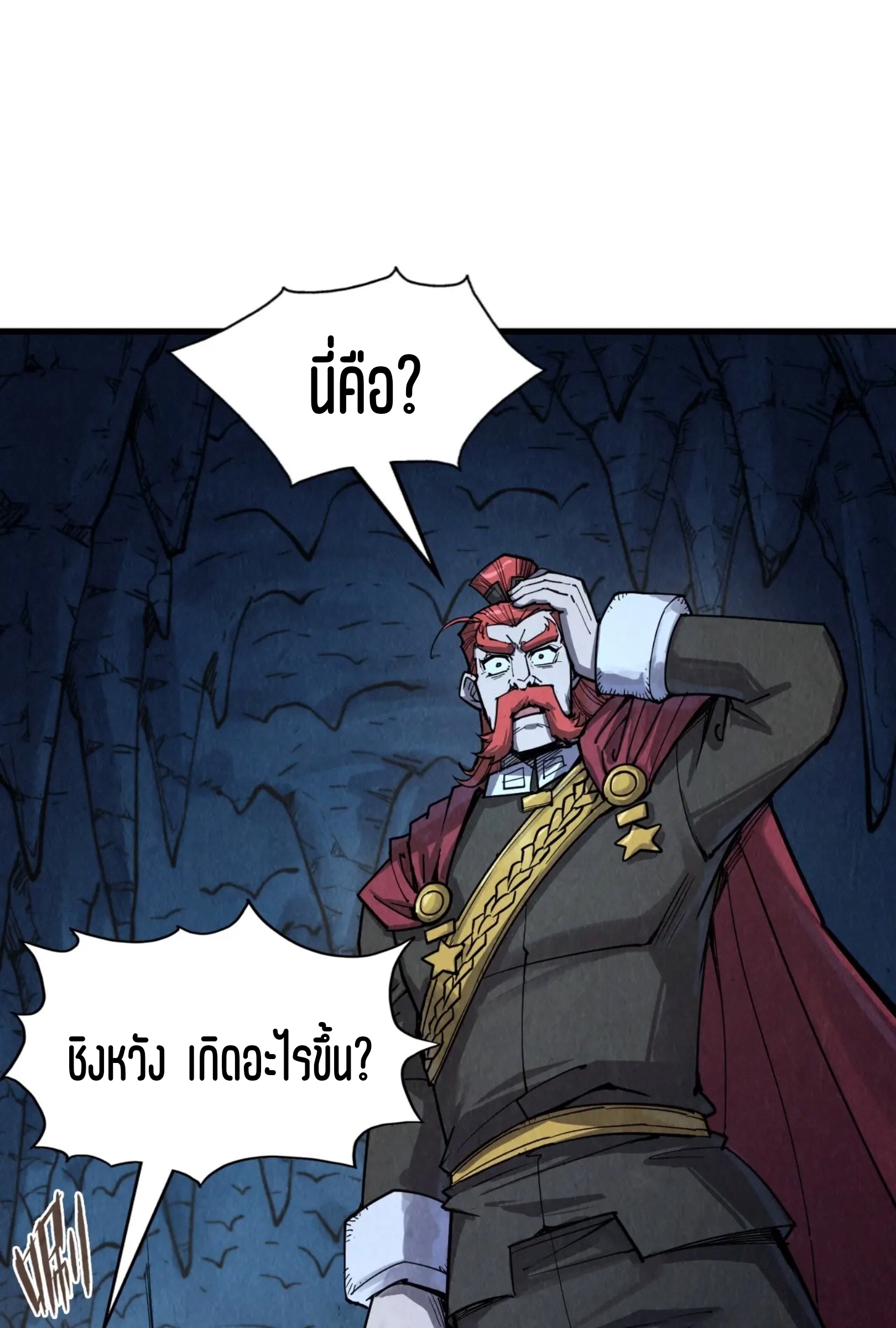 มหาเทพนิรันดร์กาล ตอนที่ 128 หน้า 2