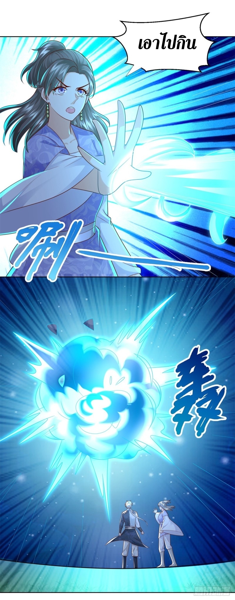 Zhi Zun Chong Sheng ตอนที่ 23 หน้า 17