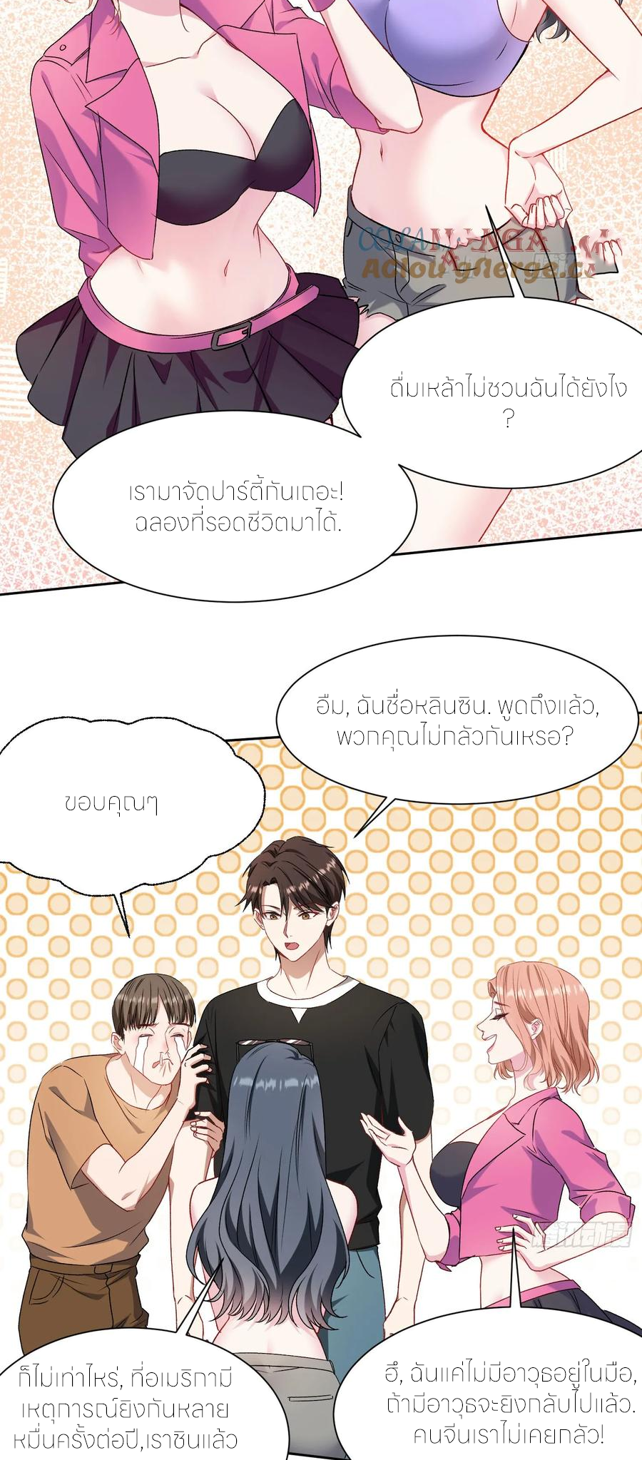 ผมไปเกาะสาวสวยกิน, แต่ตอนนี้ฉันเป็นคนร่ำรวยแล้ว~ ตอนที่ 184 หน้า 15