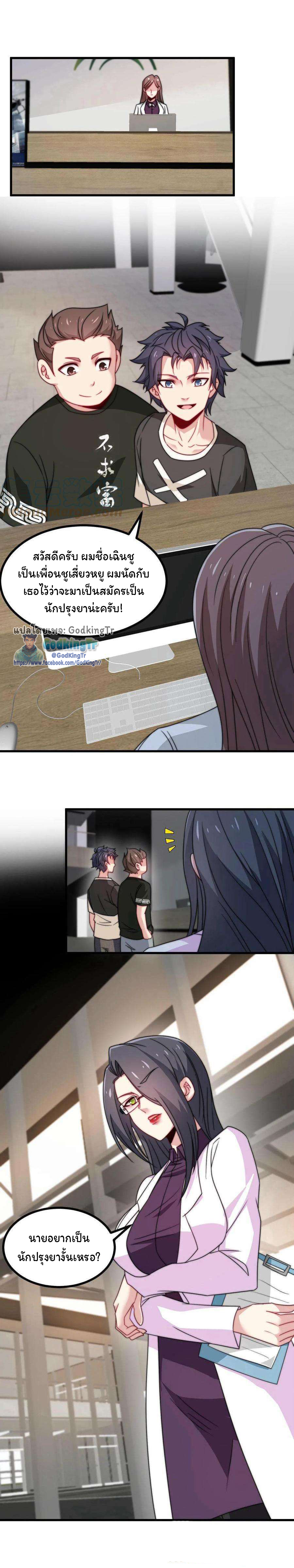 เป็นแค่สไลม์ธรรมดา จะตบมังกรไม่ได้หรือไง? ตอนที่ 8 หน้า 6