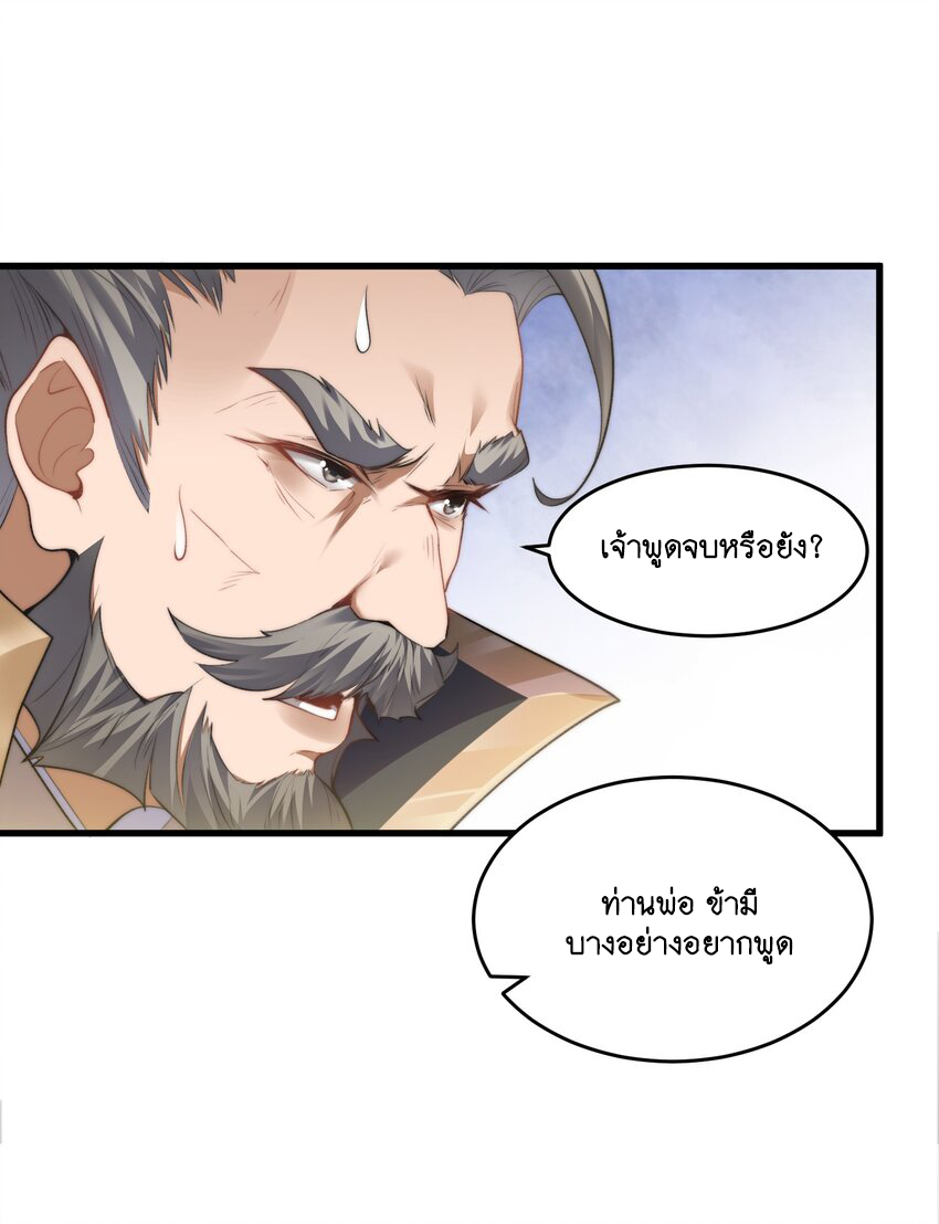 Cultivation of Destiny Great Waste ตอนที่ 2 หน้า 5