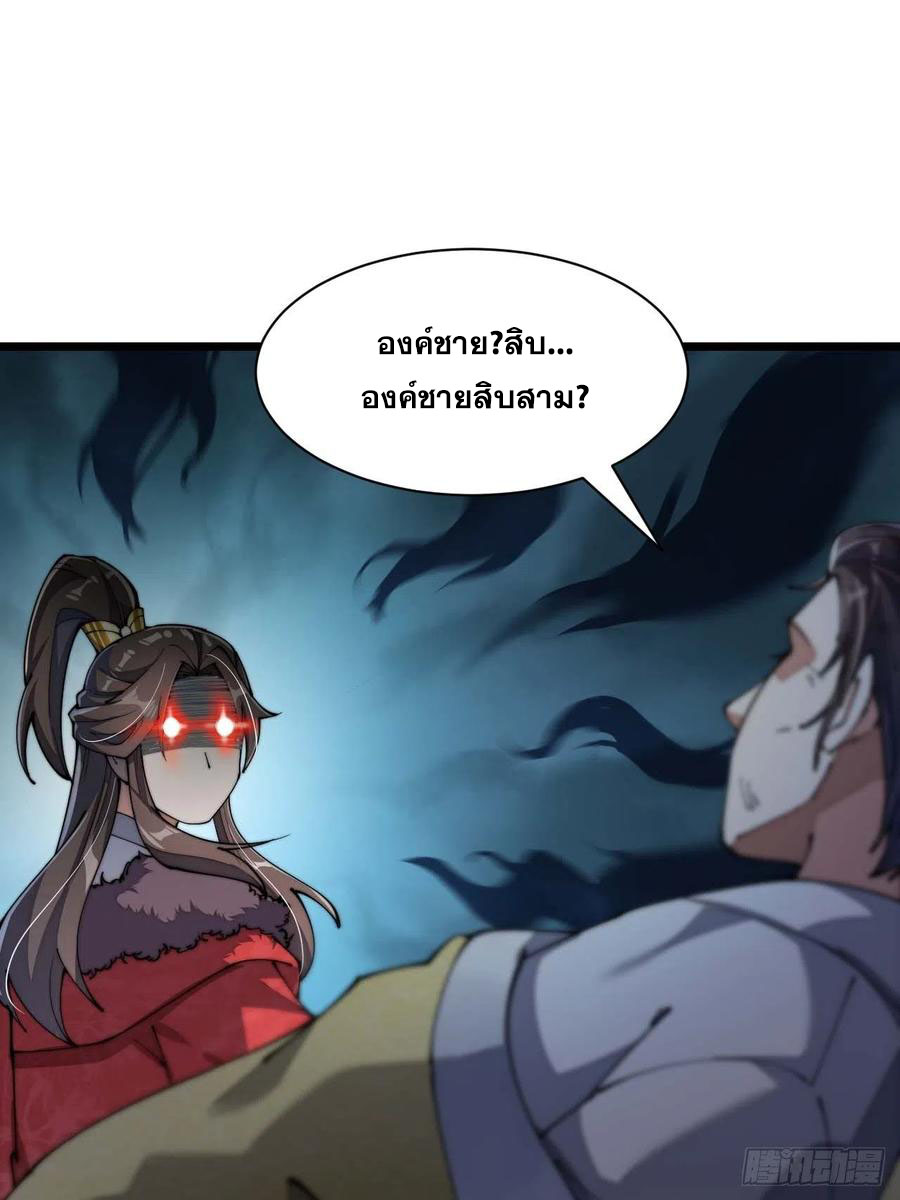 บุรุษที่มีโชค คงไม่ใช่ข้าแล้วแหละ ตอนที่ 3 หน้า 35