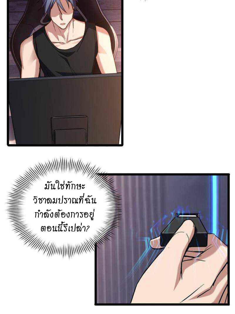 [ชนจีน] ฉันแค่อยากเล่นเกมส์เงียบๆ [I Just Want to Play the Game Quietly] ตอนที่ 19 หน้า 39
