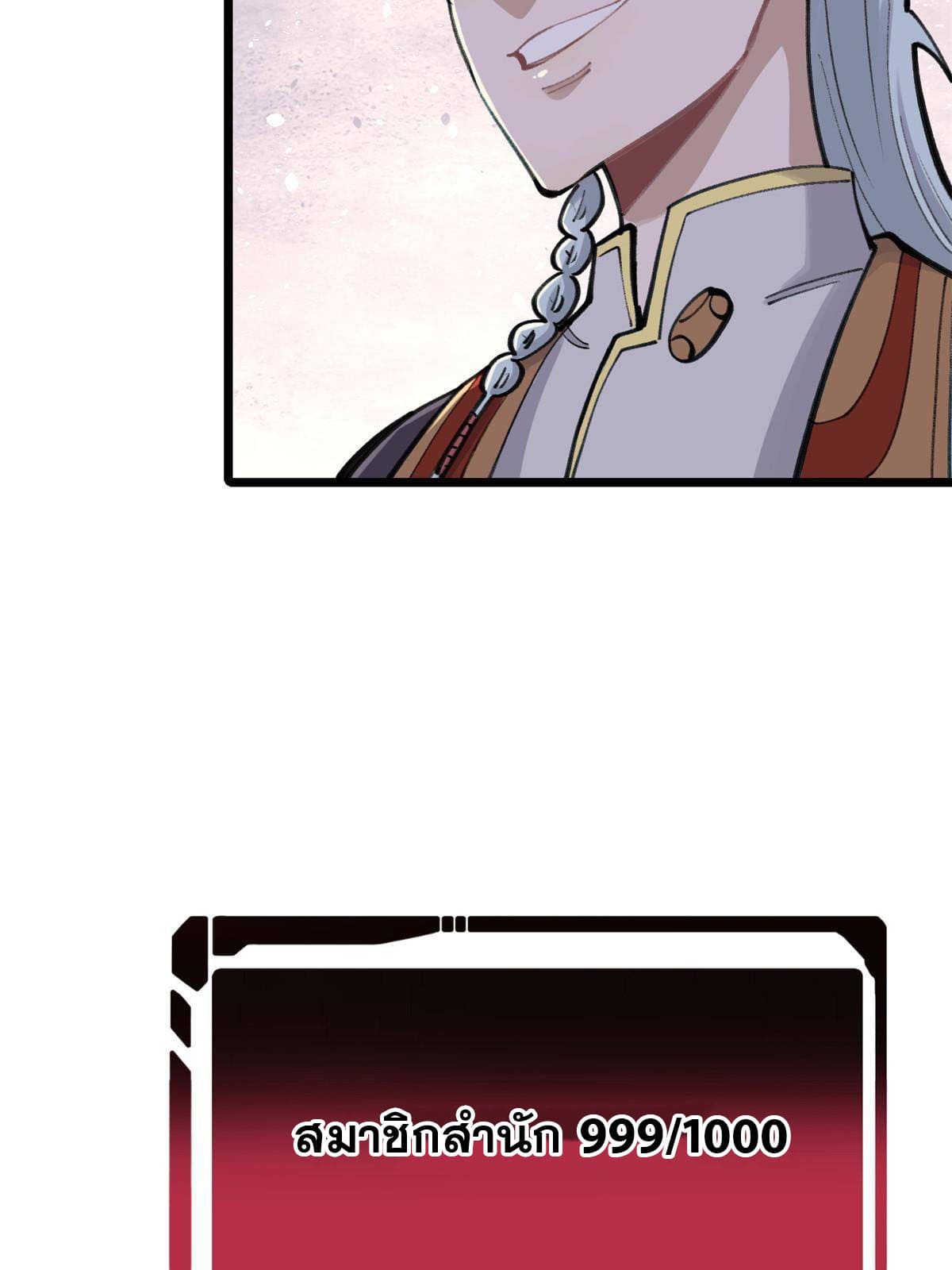 นิกายที่แข็งแกร่งที่สุด (ทันจีน) ตอนที่ 152 หน้า 43