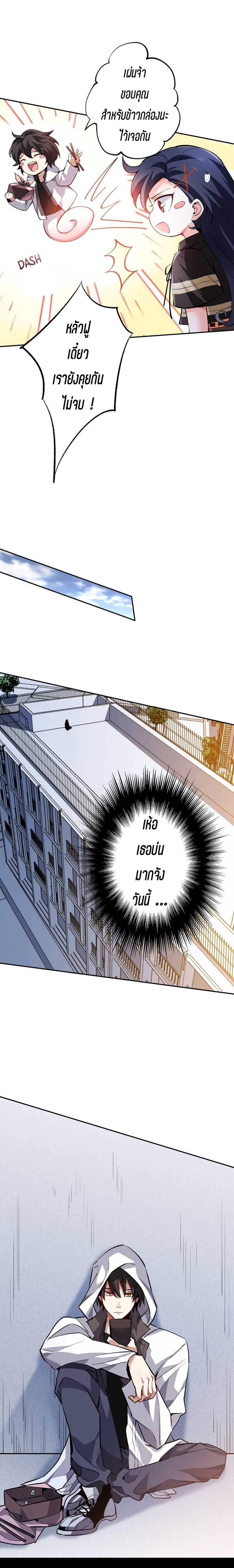 ยุคทะเลมืด ตอนที่ 1 หน้า 12