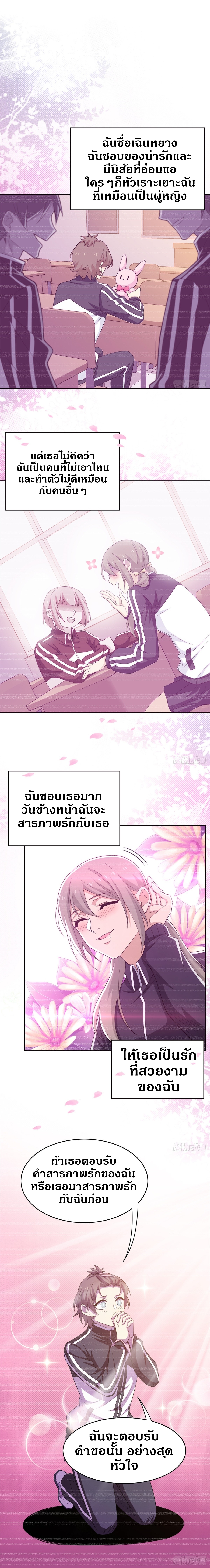 ชายผู้แข็งแกร่งที่ออกมาจากโรงพยาบาลจิตเวช ตอนที่ 13 หน้า 9