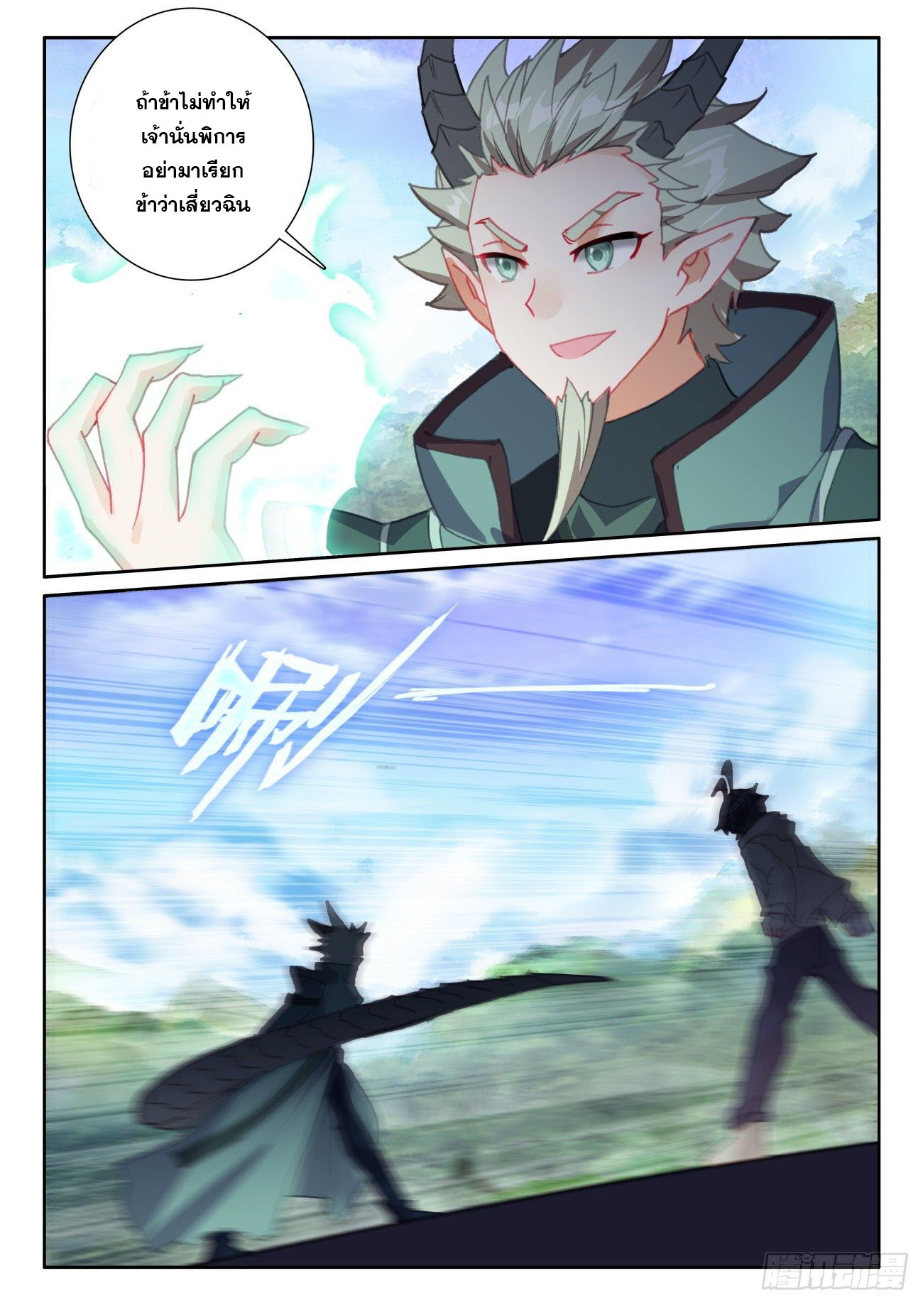 Child of light บุตรแห่งแสง ตอนที่ 55 หน้า 20