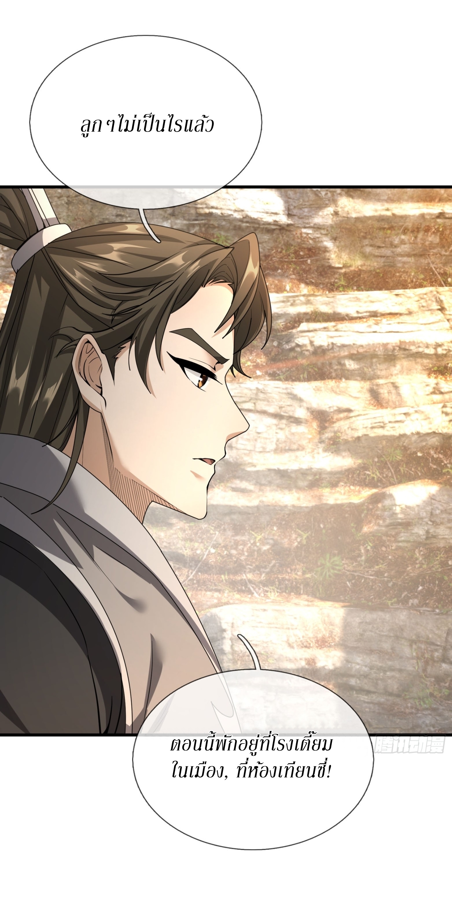 Immortals Are Slaves, Gods Are Servants, And the Emperor is a Watchdog ตอนที่ 2 หน้า 34