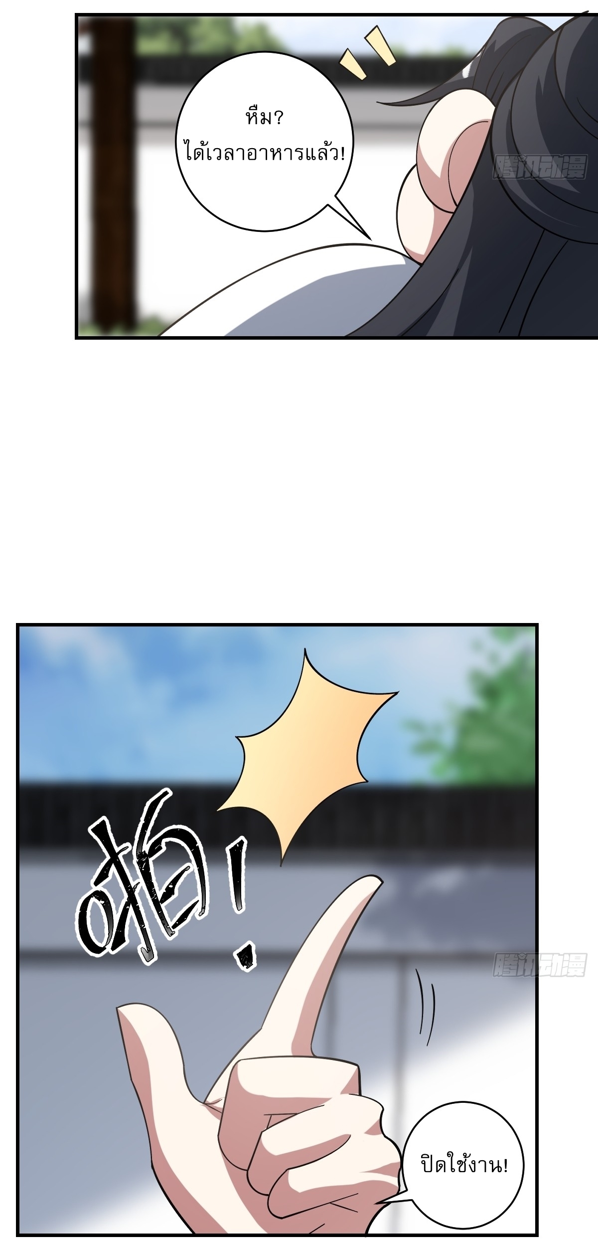 เก็บตัวร้อยปี จากนี้พี่ขอเทพ! INVINCIBLE AFTER A HUNDRED YEARS OF SECLUSION ตอนที่ 55 หน้า 25