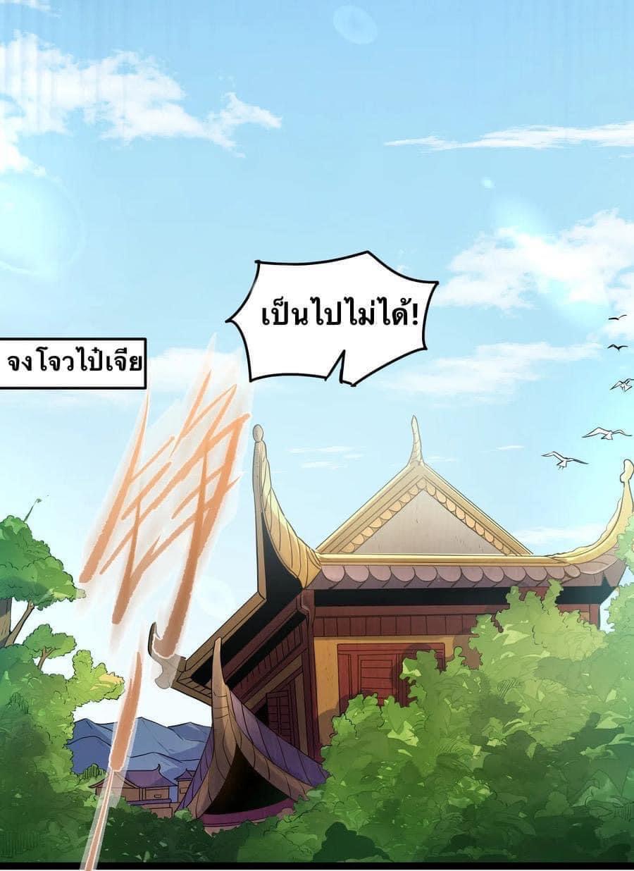 เทพวายร้ายกลับชาติมาเกิดใหม่ ตอนที่ 2 หน้า 35