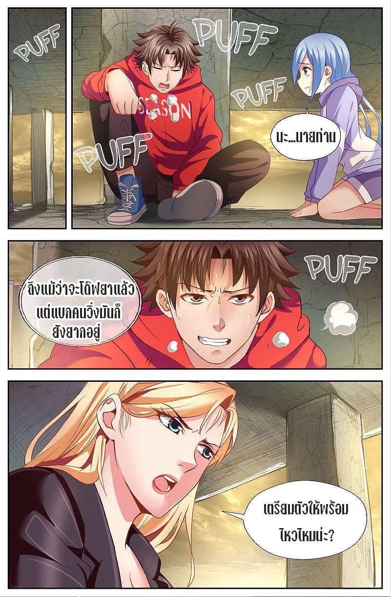 I Have a Mansion in the Post-apocalyptic World ตอนที่ 33 หน้า 2