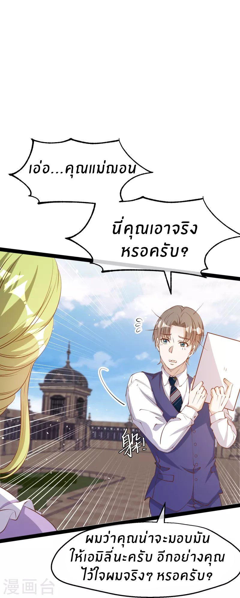 God Fisherman ตอนที่ 274 หน้า 10