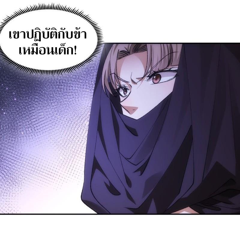 ข้าแค่ไม่เล่นไพ่ตามเกม ตอนที่ 110 หน้า 8