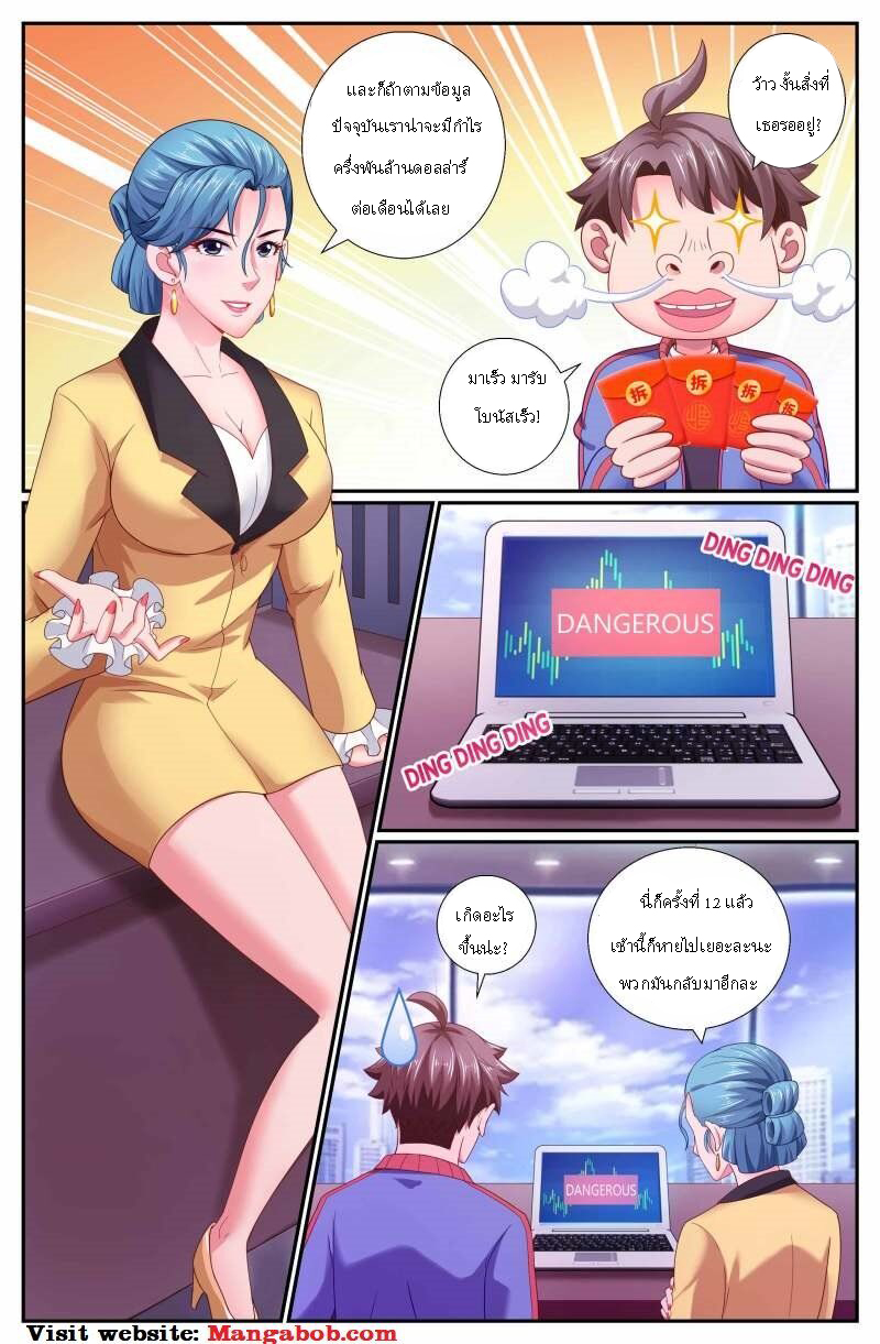 เจียงเฉิน ตอนที่ 145 หน้า 5