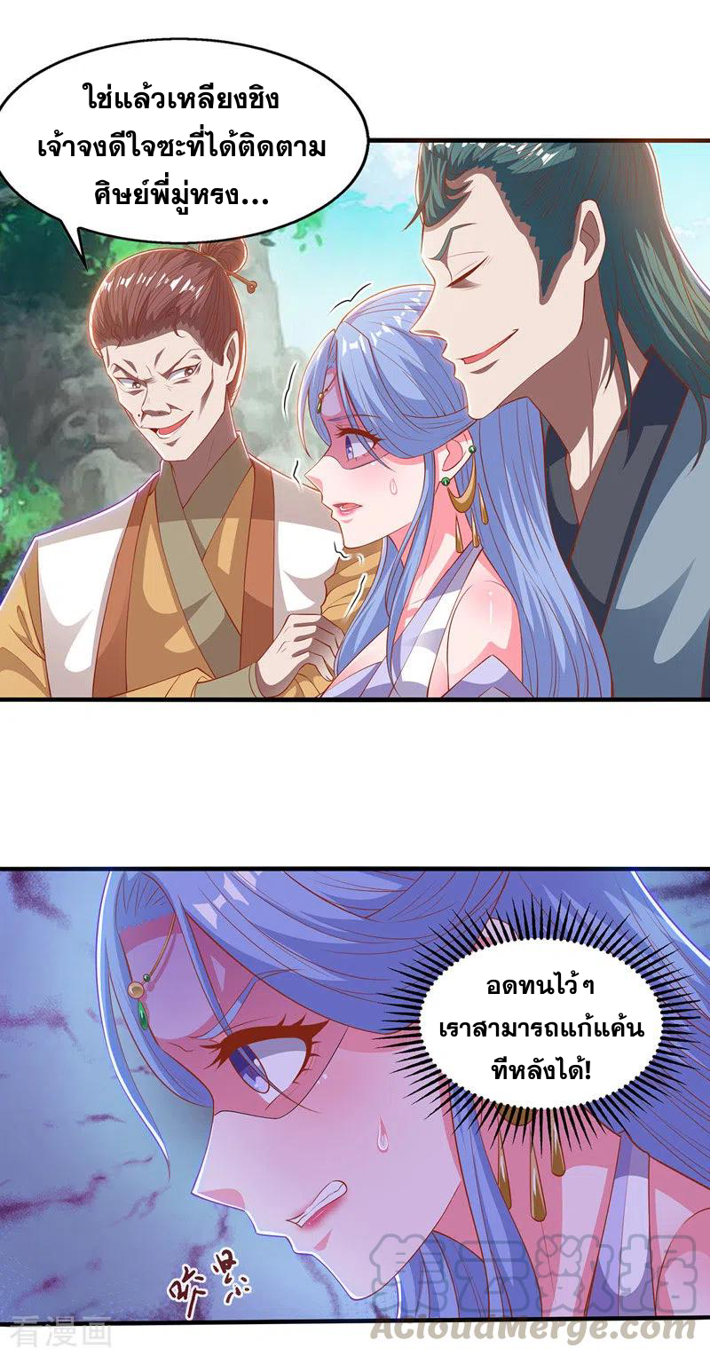จักรพรรดิสวรรค์จุติ ตอนที่ 41 หน้า 12