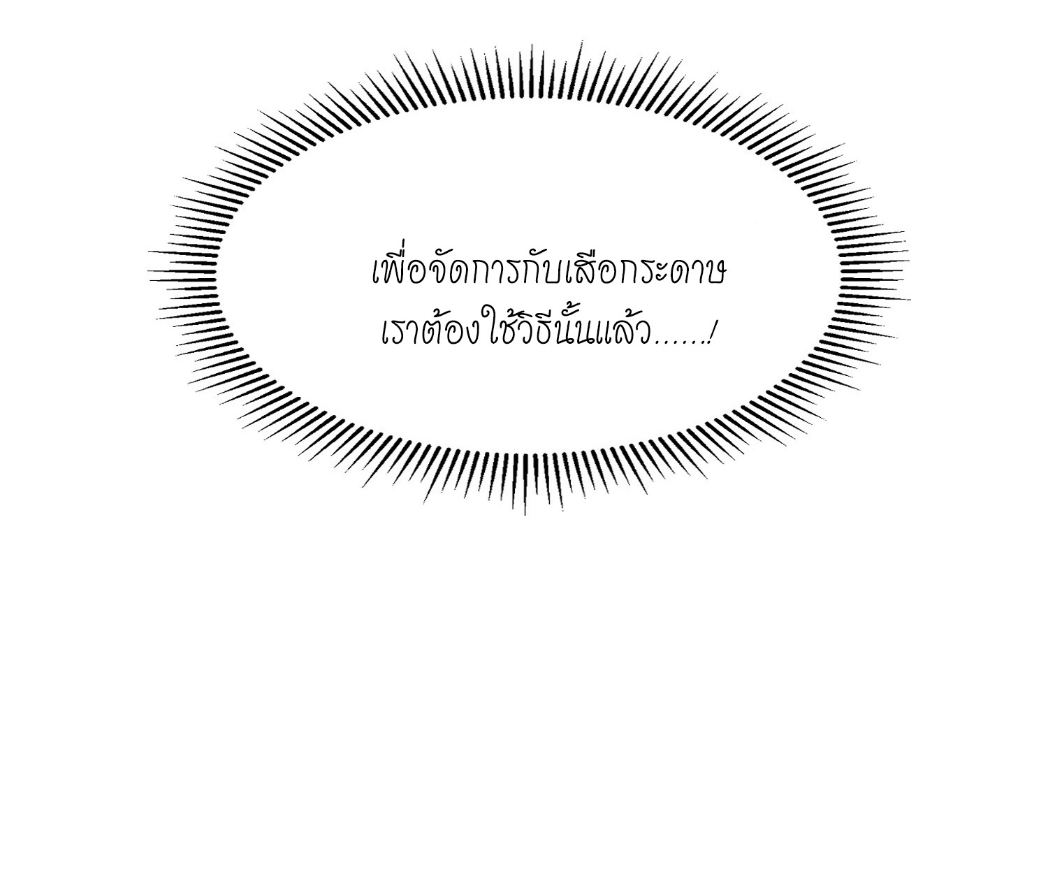 พิชิตใจท่านอาจารย์หญิงผู้งดงาม (ทันจีน) ตอนที่ 33 หน้า 69