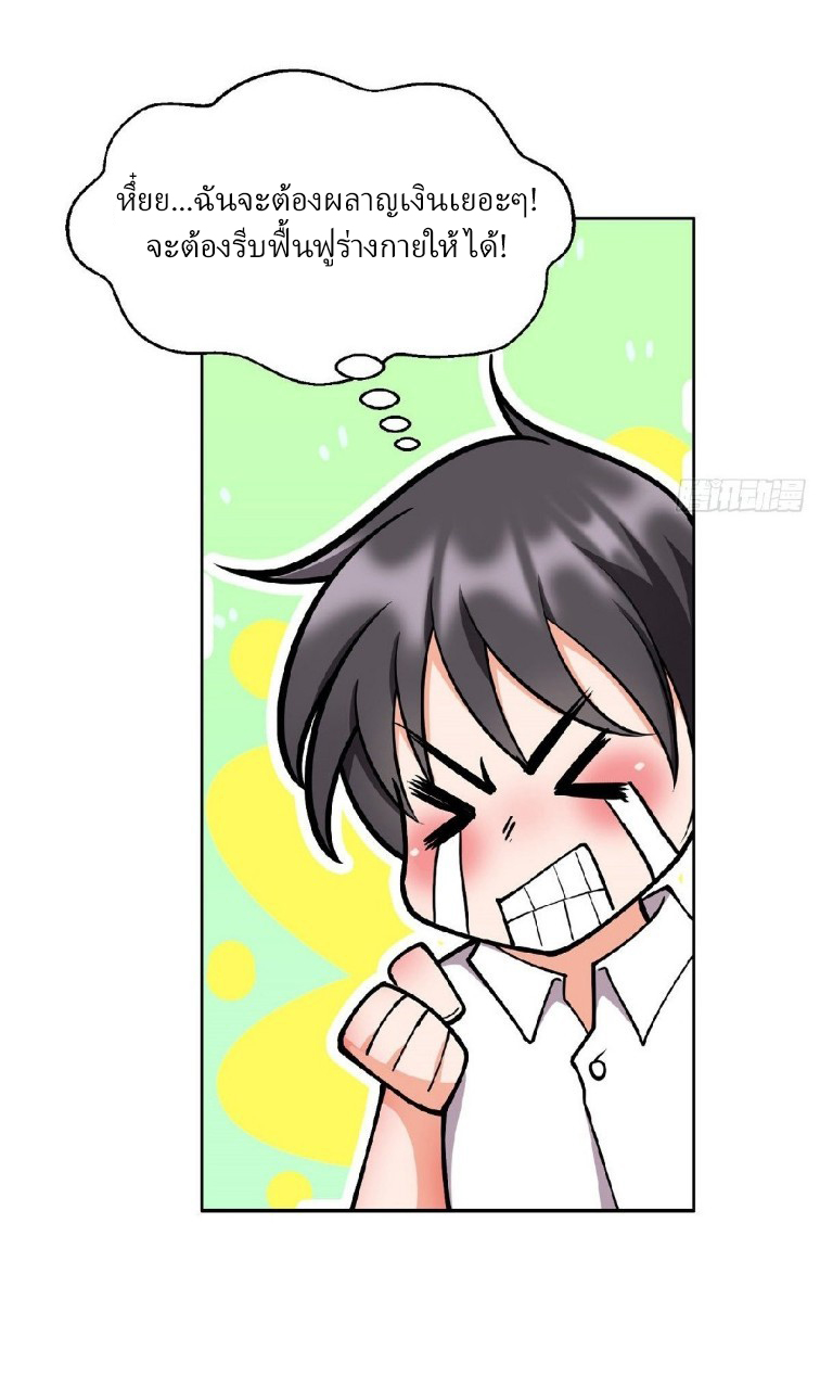 การเกิดใหม่ของพระเจ้ากับระบบผลาญเงินสุดกาว ตอนที่ 4 หน้า 16