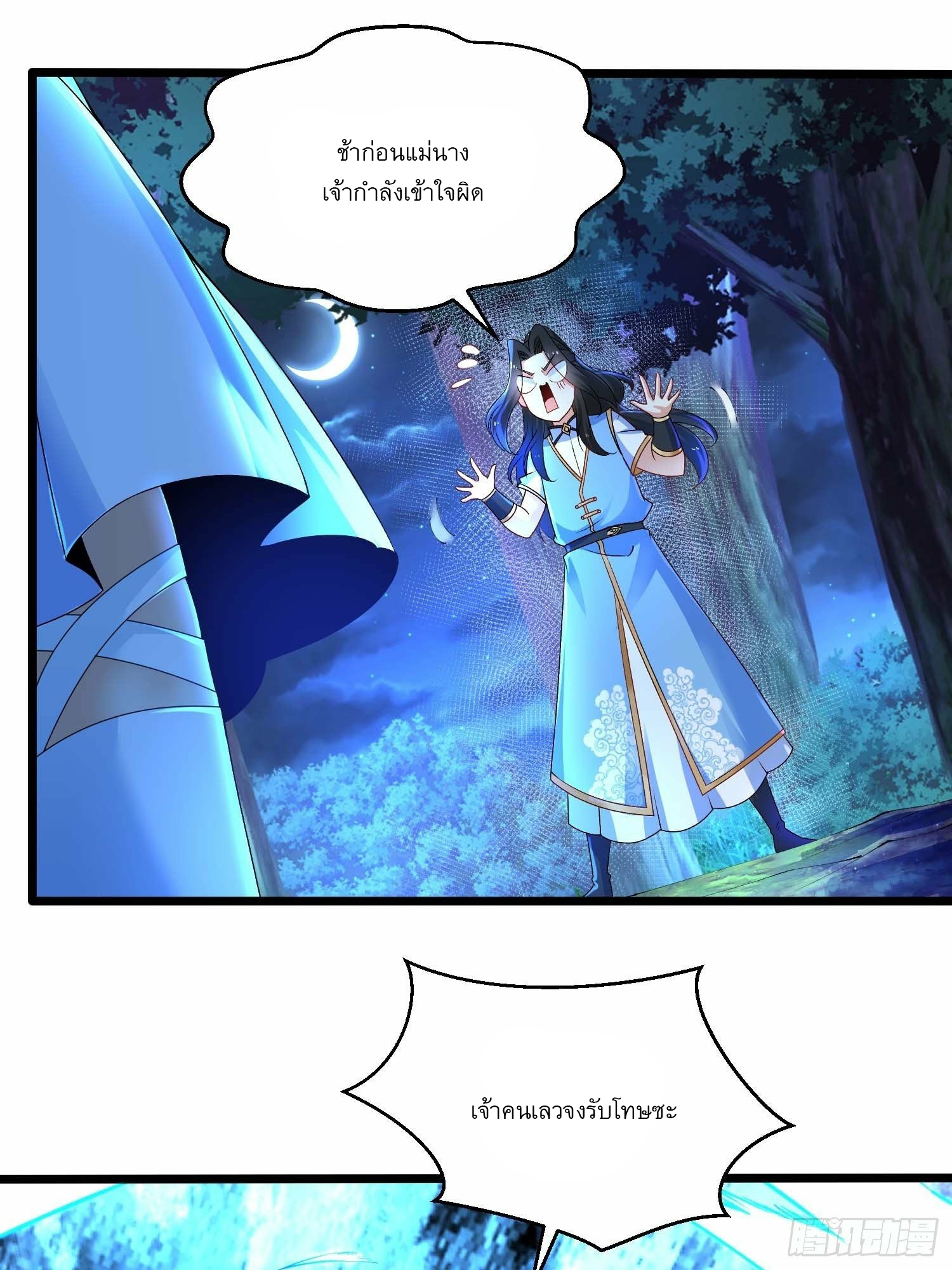 เทพกระบี่มรณะ (ชนจีน) ตอนที่ 11 หน้า 32