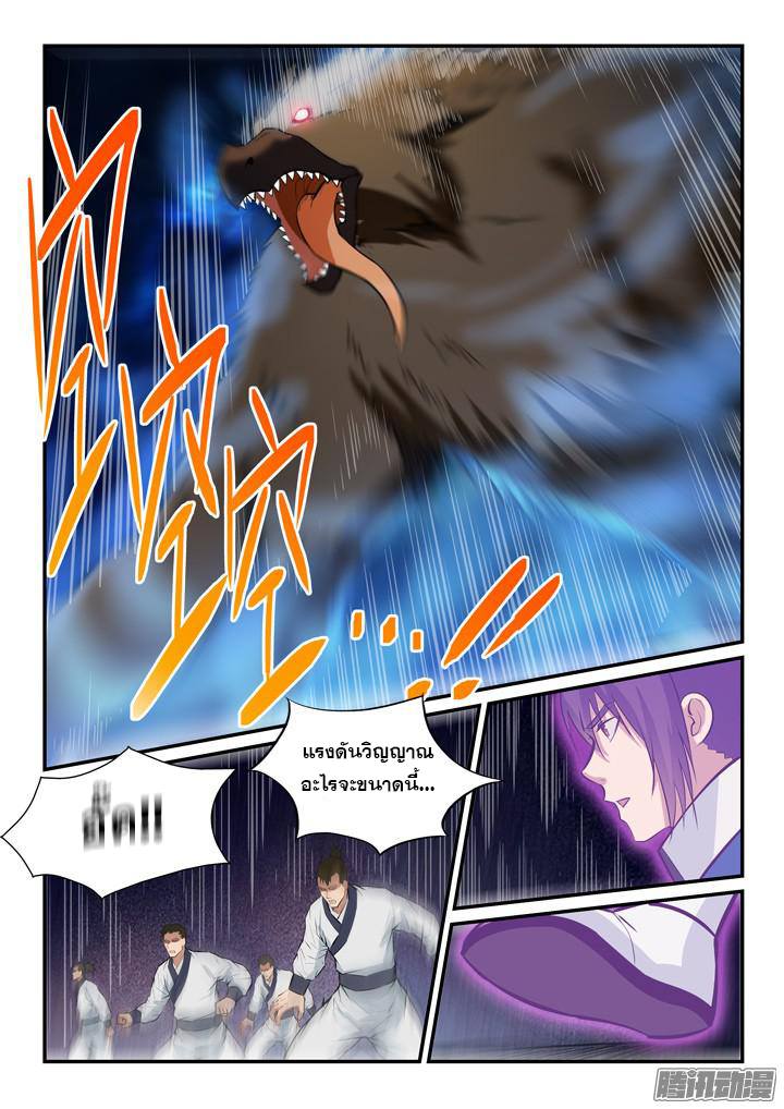 Apotheosis – การยกระดับสู่สถานะของพระเจ้า ตอนที่ 146 หน้า 11