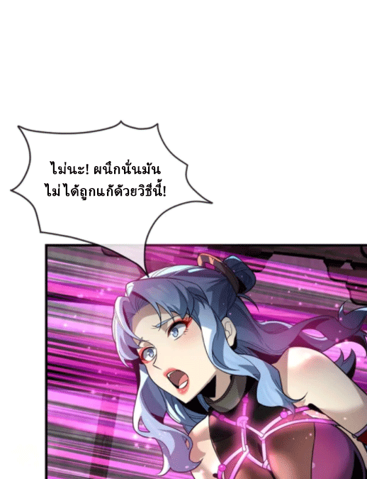 จอมมารสุดแกร่ง ล้างแค้นศิษย์ทรยศ ตอนที่ 63 หน้า 39