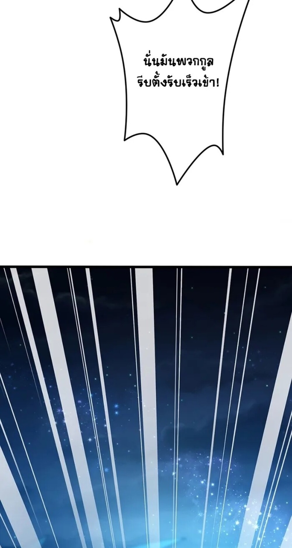 จ้าวแห่งพงไพรผู้หวนคืน ตอนที่ 5 หน้า 16