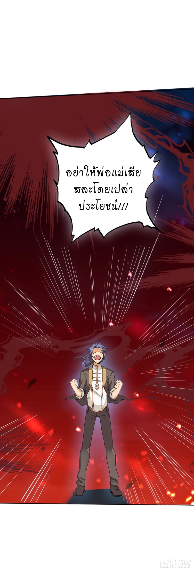 super genius doctor ตอนที่ 18 หน้า 24