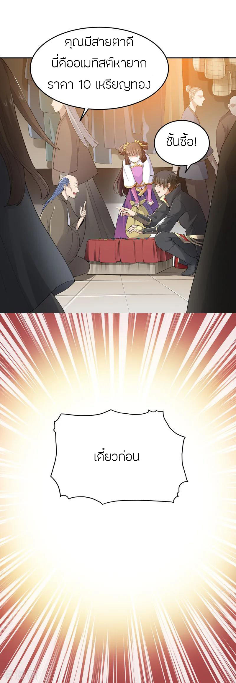 One Sword Reigns Supreme ตอนที่ 17 หน้า 2