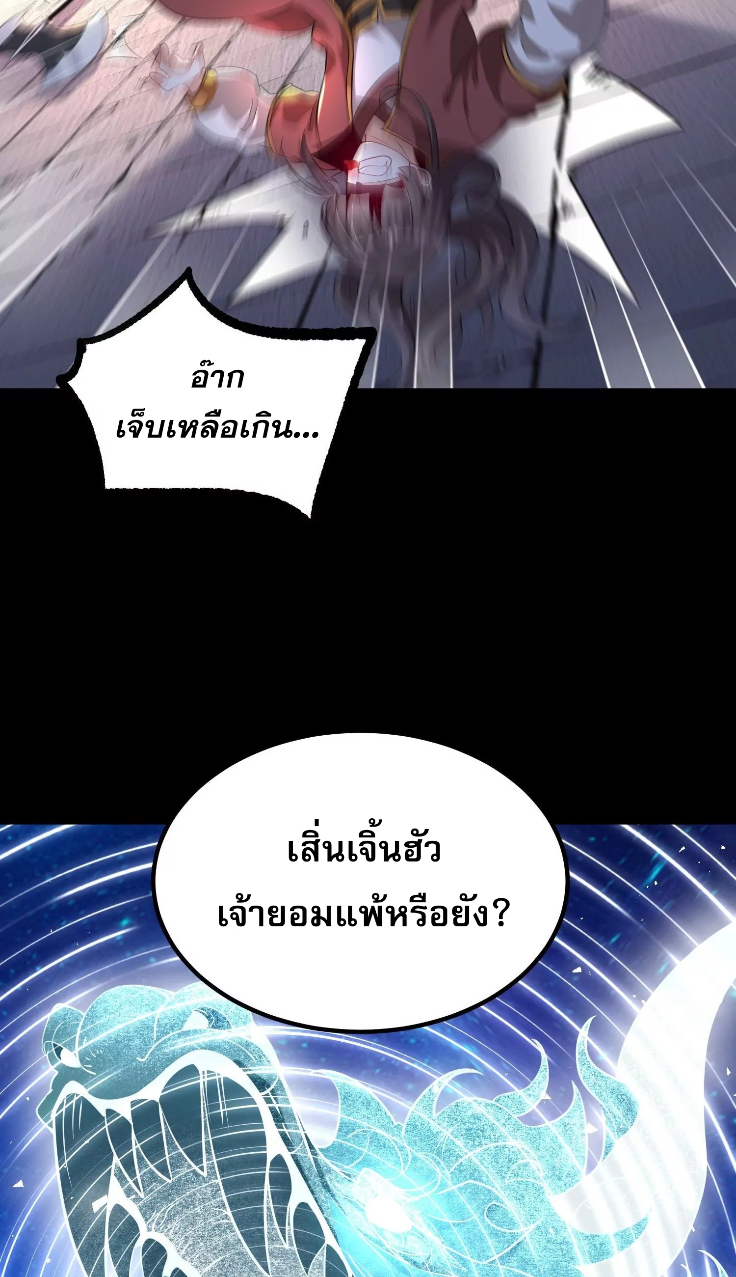 ท้าทายดินแดนพระเจ้า ตอนที่ 8 หน้า 68