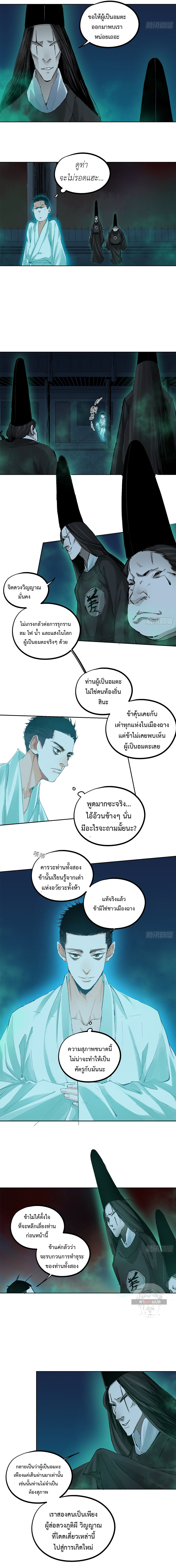 ปราชญ์ผู้ยิ่งใหญ่แห่งราชันย์กระดูกขาว ตอนที่ 40 หน้า 6