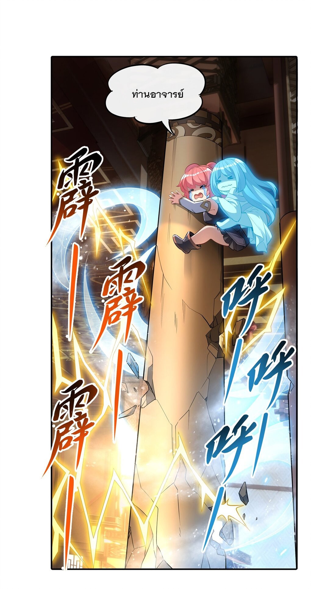 ศิษย์ของข้าล้วนมีอนาคตที่ยิ่งใหญ่ (ชนจีน) ตอนที่ 82 หน้า 34