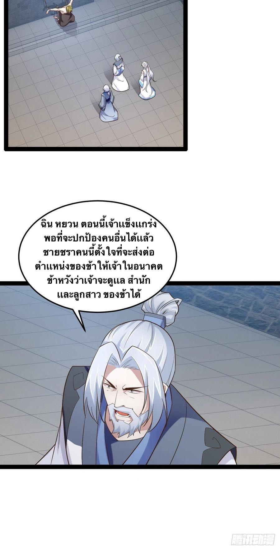 เทพนักเปิดซิง ต่างโลก (เมียร้อยคน) ตอนที่ 29 หน้า 16