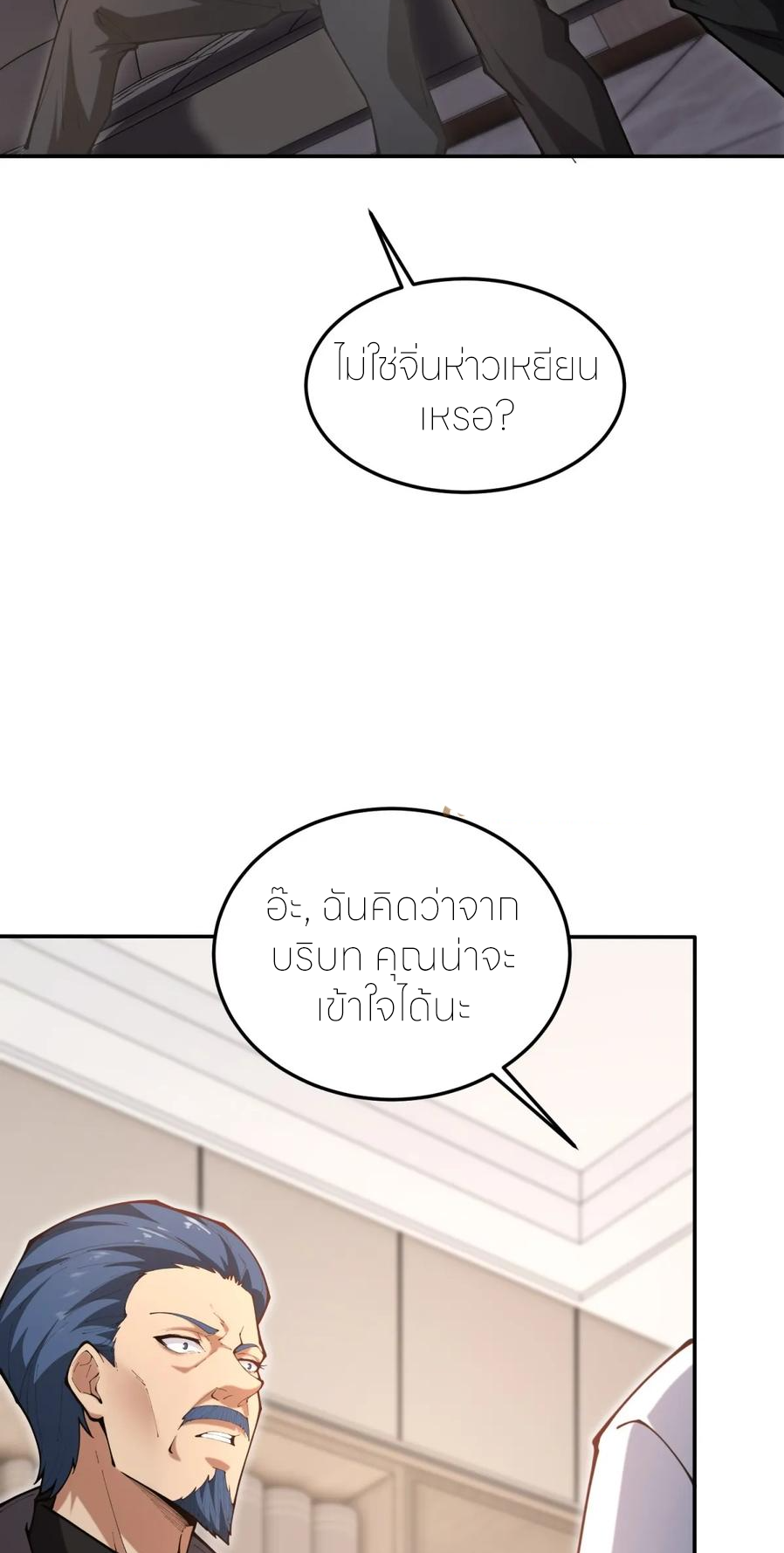 แสงแห่งความหวัง: คุณลุงผู้ทำลาย~ ตอนที่ 20 หน้า 7