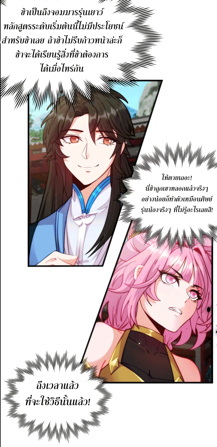 ภรรยาของข้าคือคนสำคัญแห่งสวรรค์ ตอนที่ 8 หน้า 17