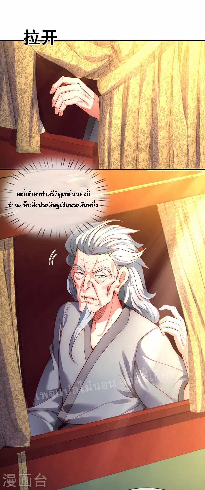 การกลับมาของเทพอสูร ตอนที่ 24 หน้า 22