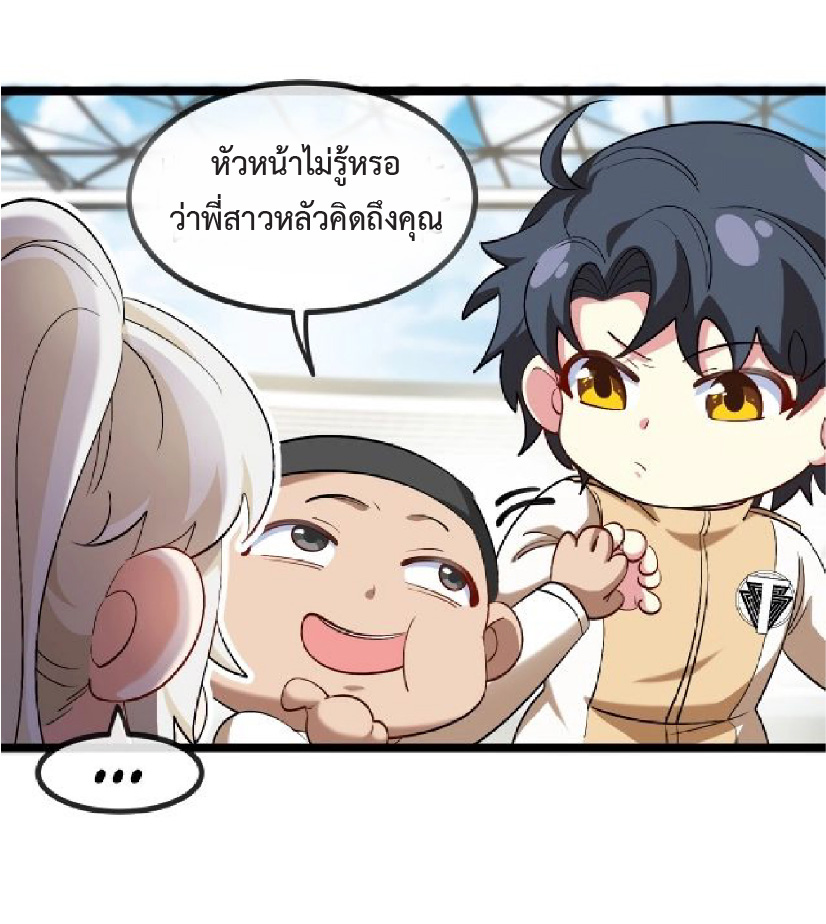 Super god system  ระบบสุดเทพ ตอนที่ 82 หน้า 21