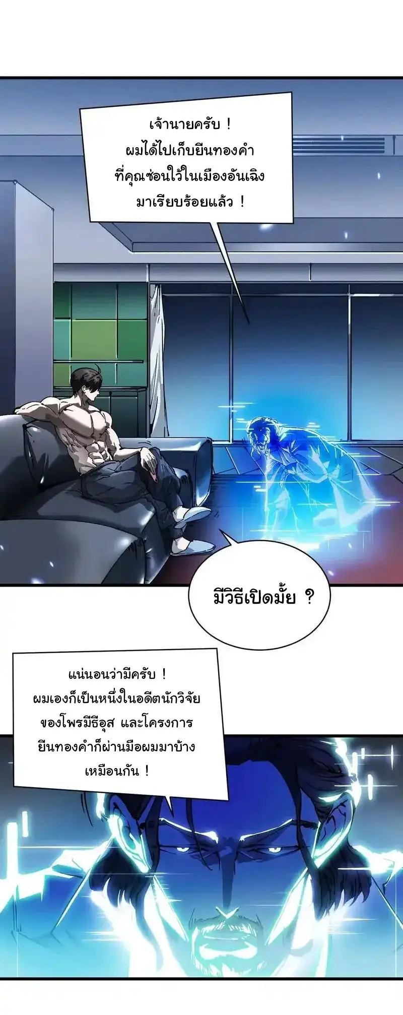 ( อ่านฟรี 80 ตอน ) ขอให้ข้าเป็นราชาเเห่งเหล่ามอนเตอร์ ( Martial Evolution Start by Awakening the King of Monsters ) ตอนที่ 72 หน้า 7