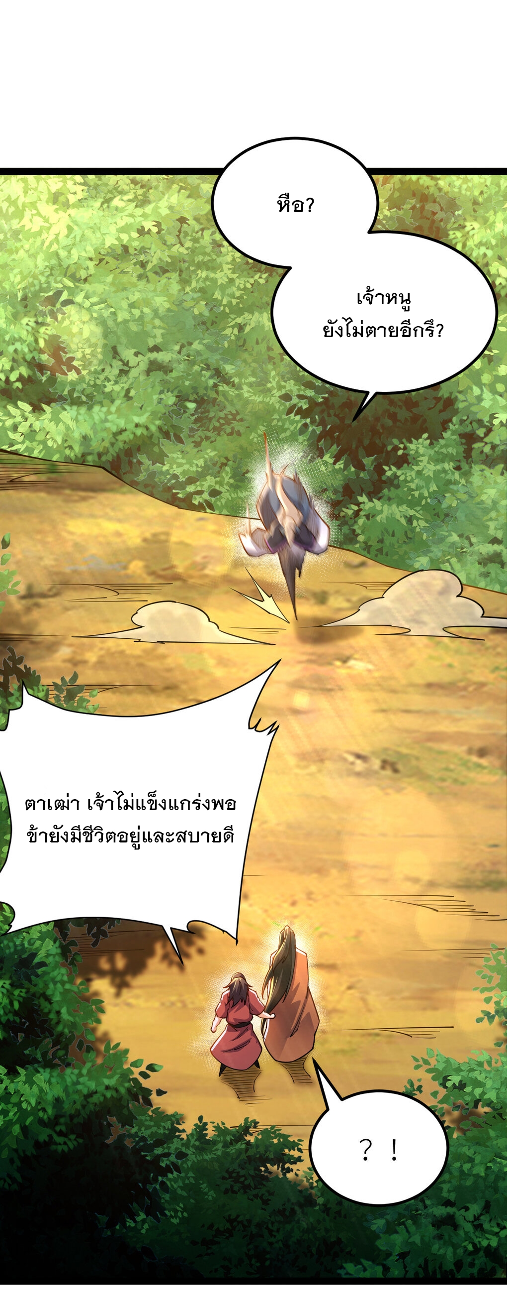 เทพกระบี่มรณะ (ชนจีน) ตอนที่ 84 หน้า 2