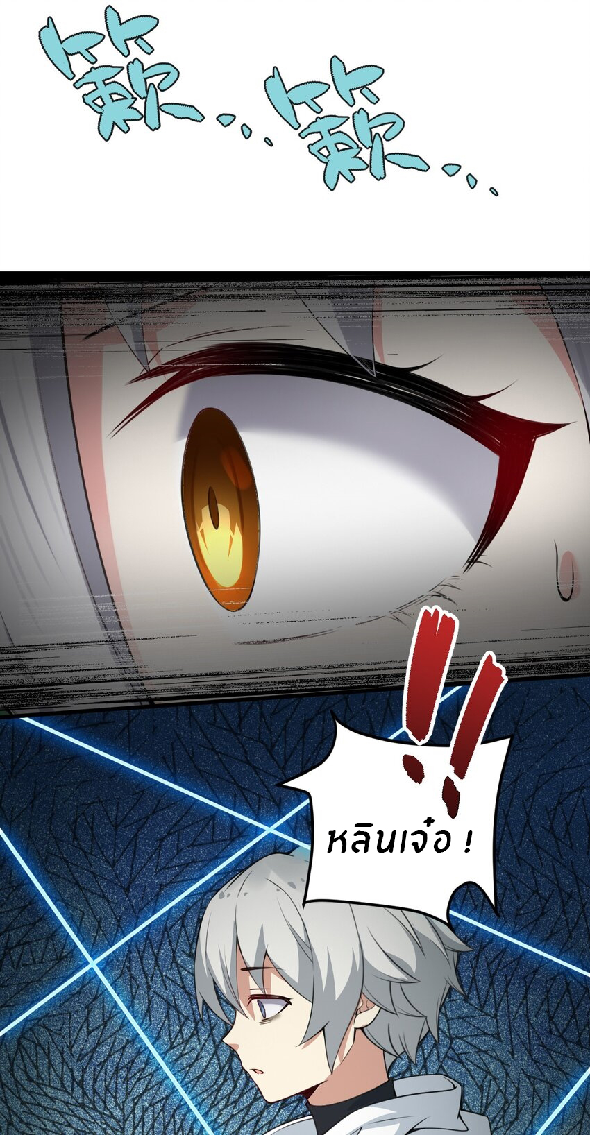 Immortal Me And Eldritch Wife ตอนที่ 11 หน้า 31