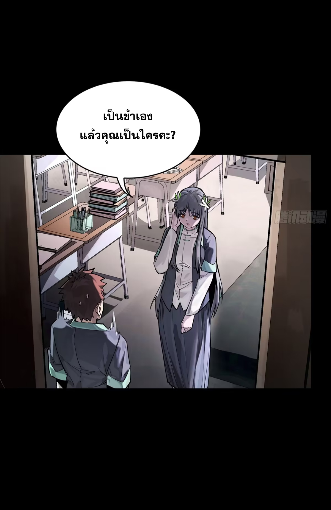 Legend of Star Genera ชนจีน ตอนที่ 198 หน้า 35