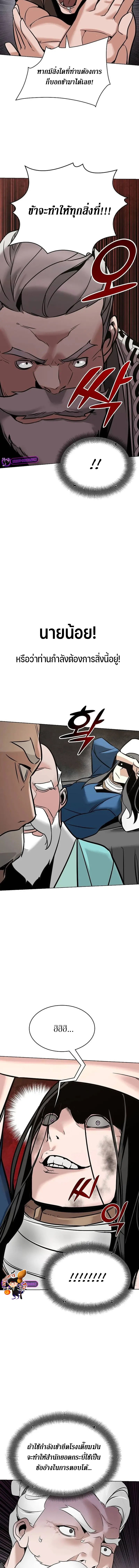 The mysterious world's greatest martial artist little prince ตอนที่ 4 หน้า 14